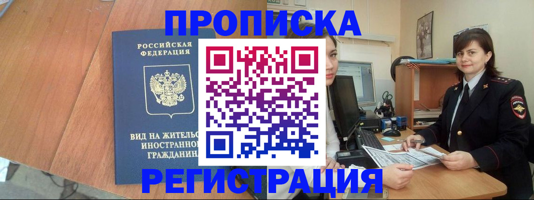 прописка в квартире в Тынде